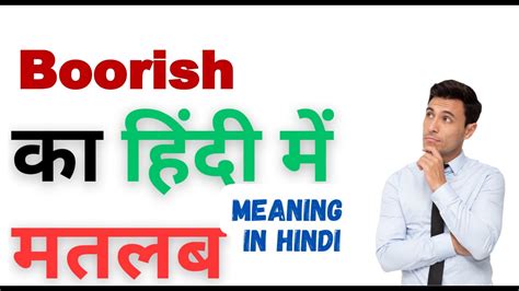 boboresh meaning in hindi|BOORISH का हिन्दी अनुवाद .